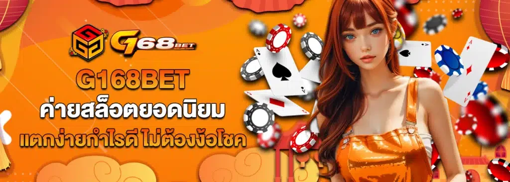 g168bet ทางเข้า